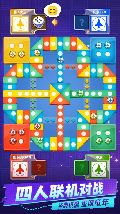 飞行棋—多人飞行棋对战游戏截图