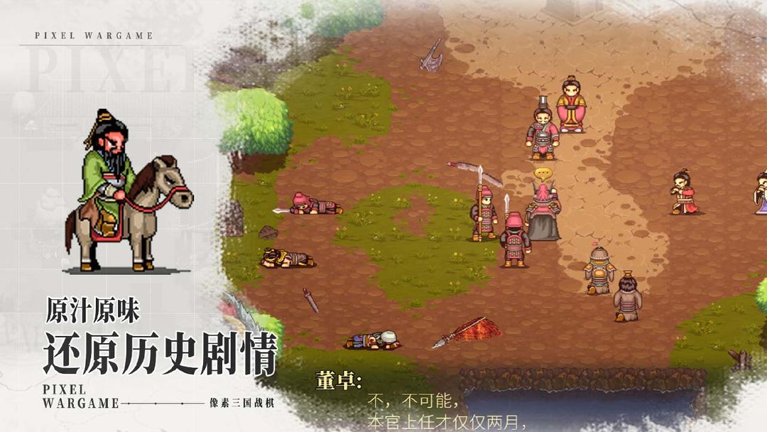 建安外史游戏截图