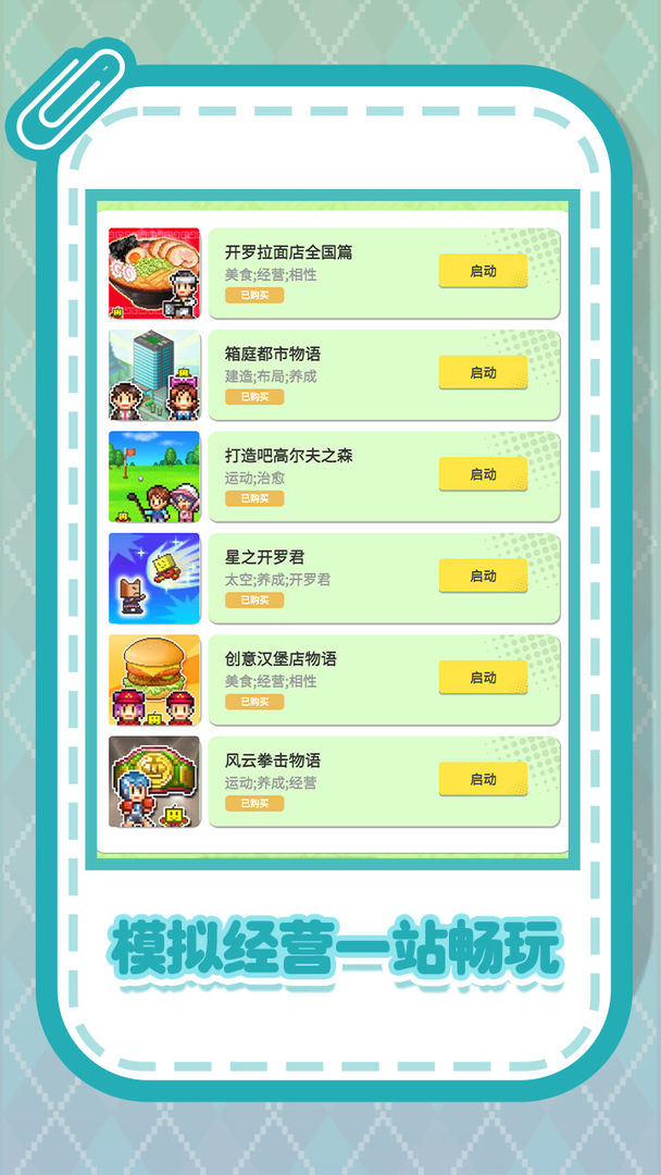 开罗游戏世界游戏截图