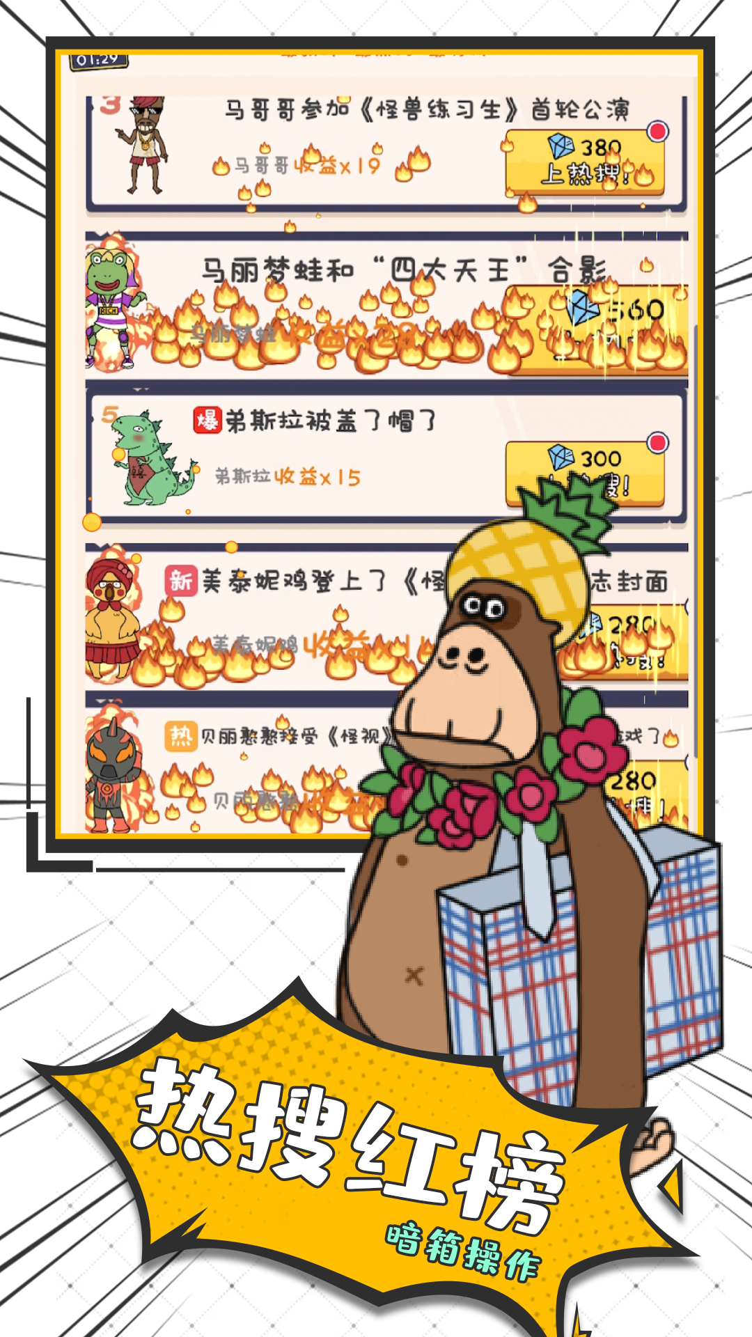 怪兽练习生游戏截图