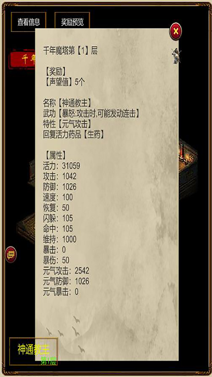 侠客回忆录之魔教入侵