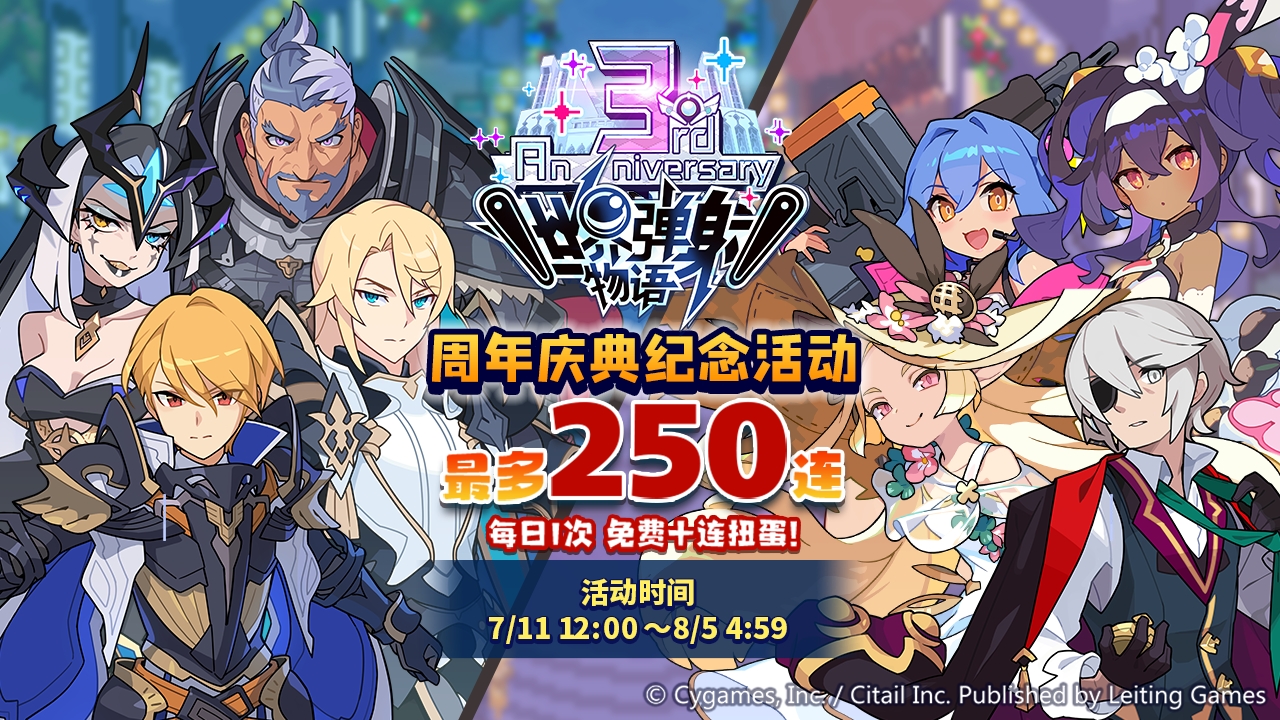 每日1次免费十连