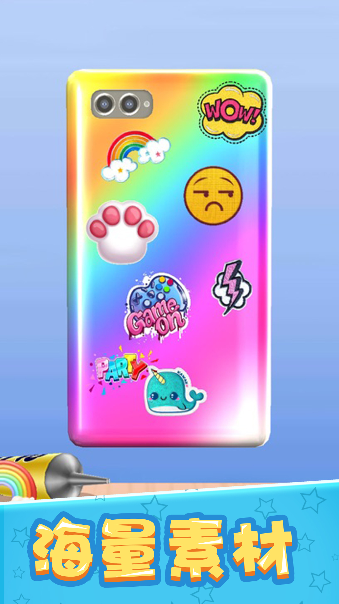 我做手机壳特好看游戏截图