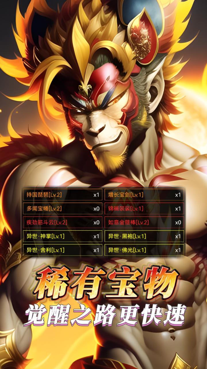 纵横西游：境界觉醒游戏截图