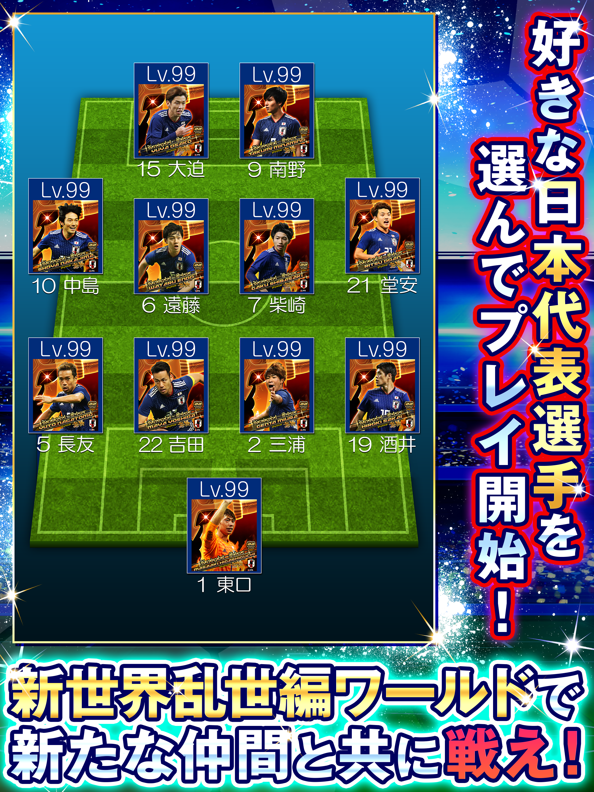 サッカー日本代表ヒーローズ Android Download Taptap