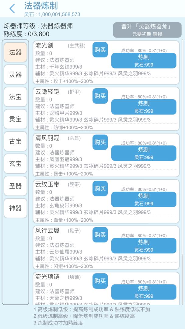 平凡人来修仙游戏截图