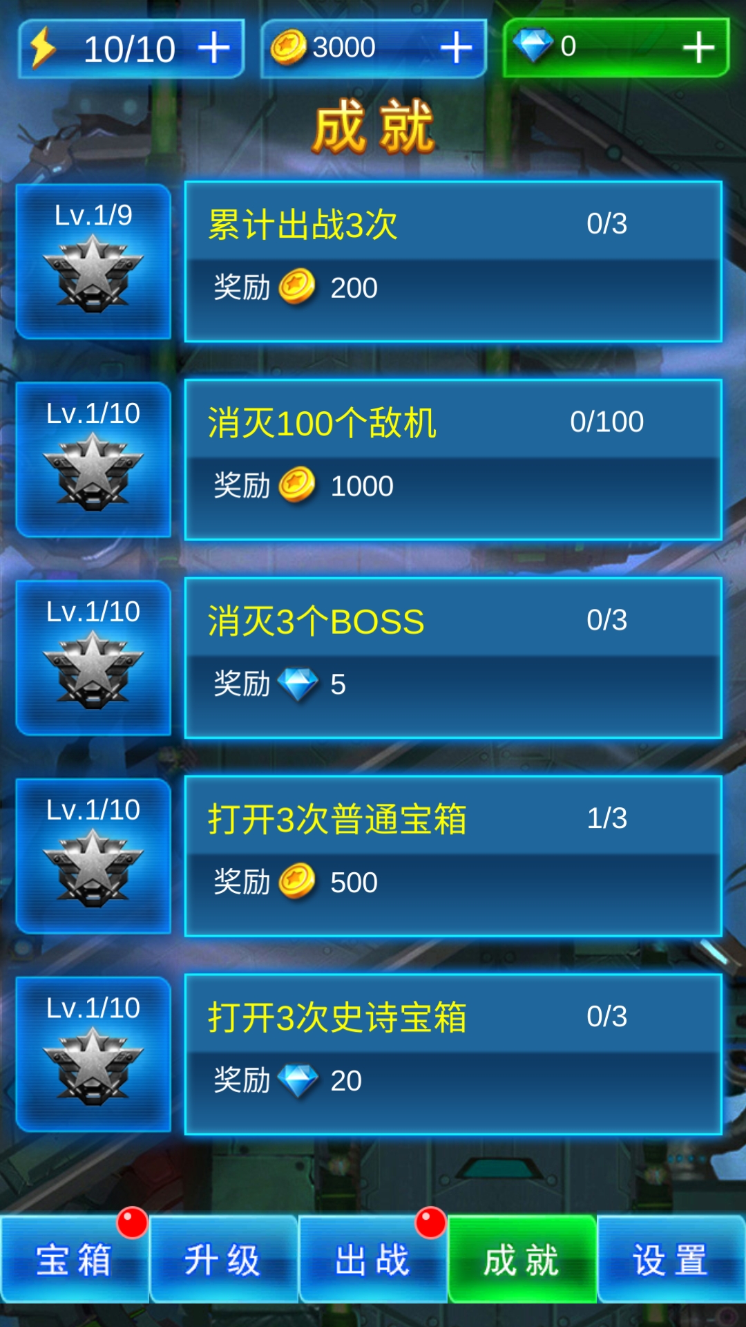 雷霆飞机大战游戏截图