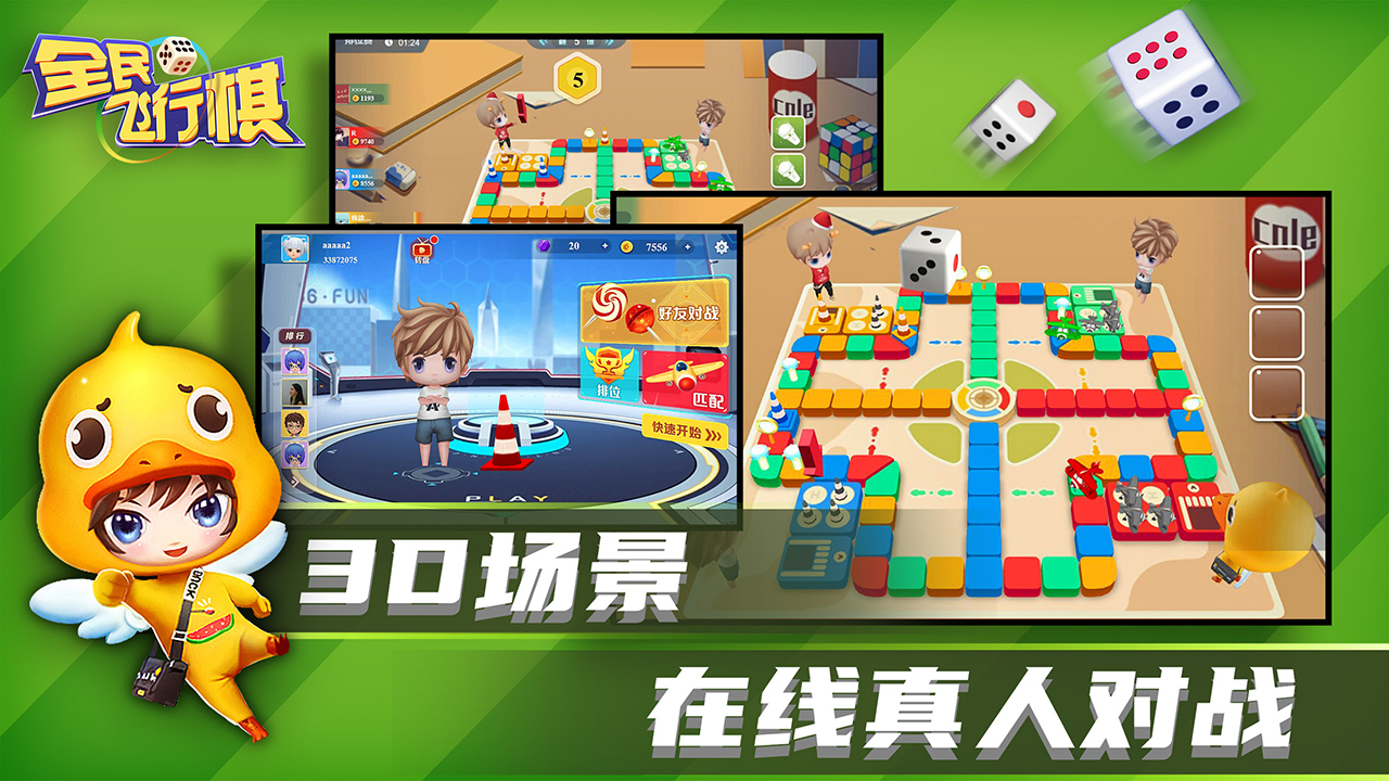 全民飞行棋游戏截图