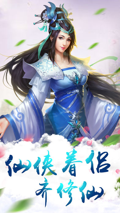 武道丹心-全民开启梦幻修仙之旅游戏截图