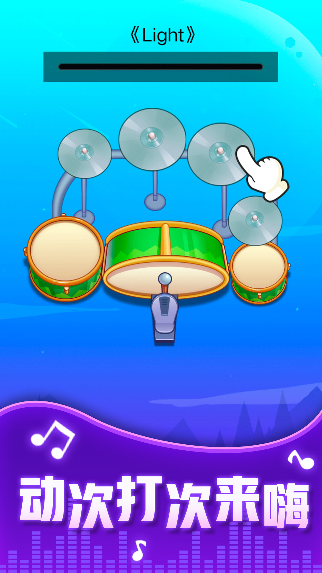 节奏音盒游戏截图