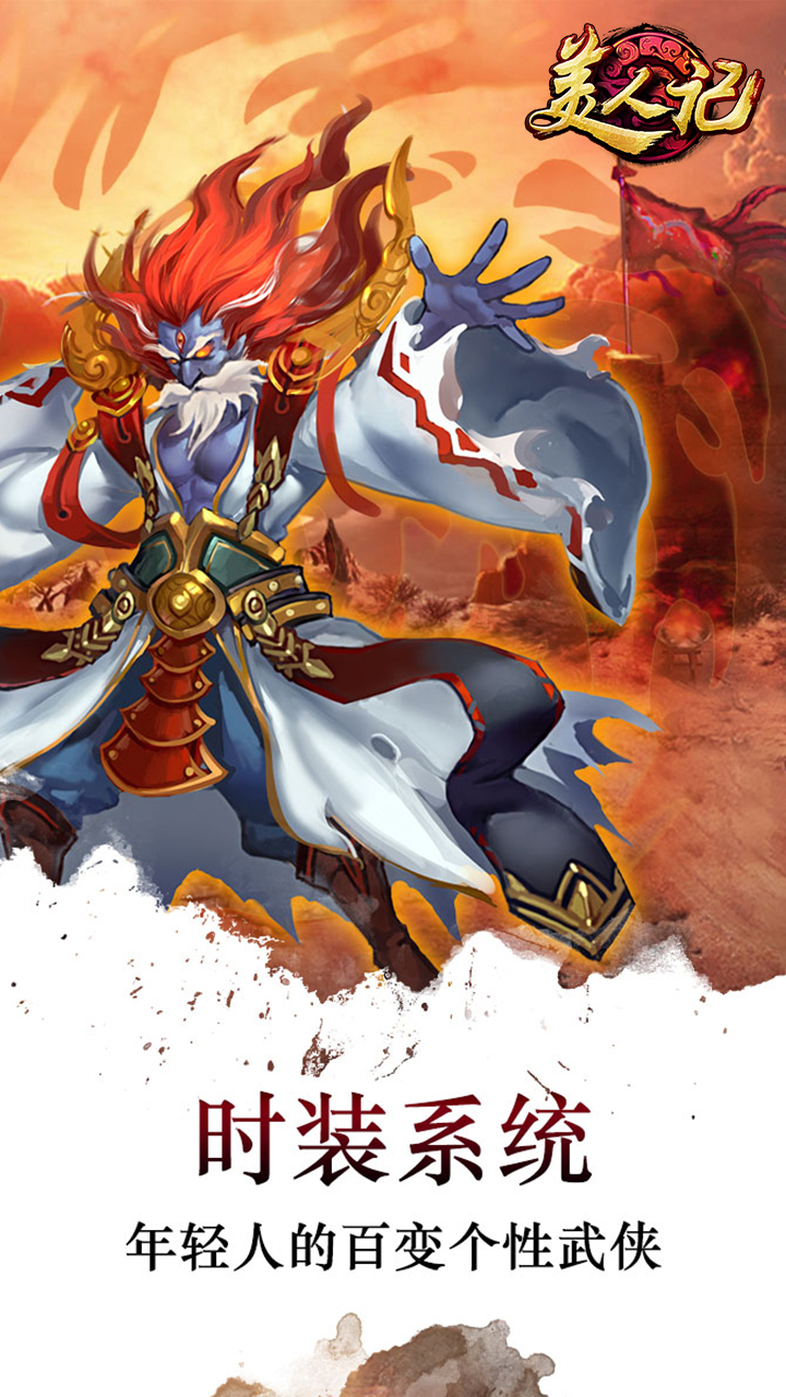 美人记游戏截图