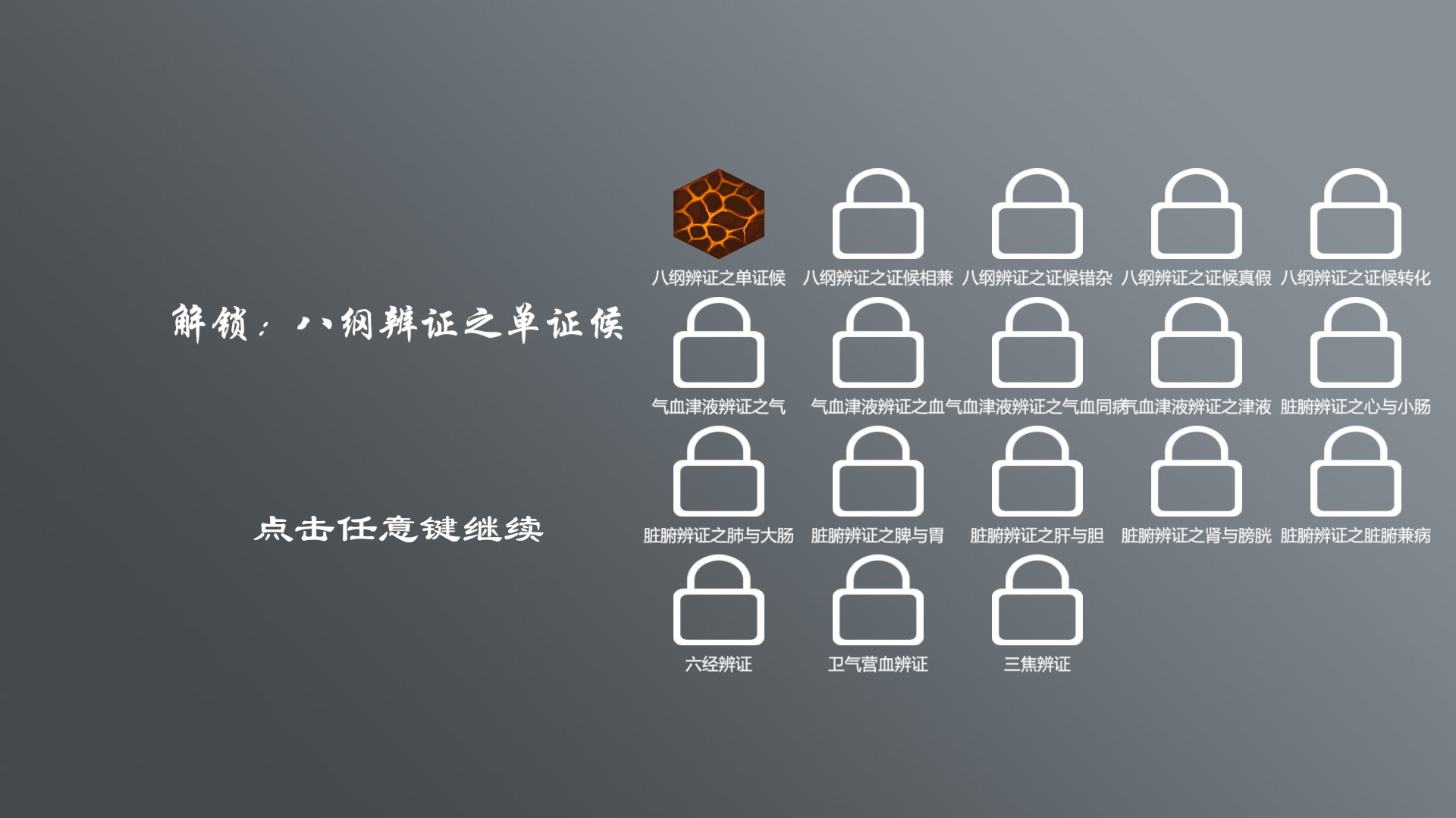 中医模拟器游戏截图