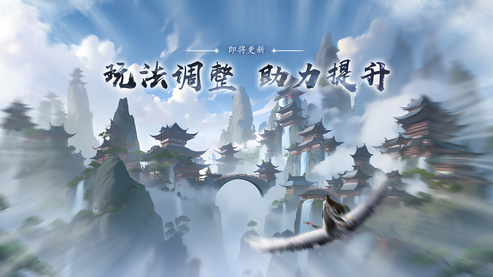 1.6.27 玩法升级，助力提升