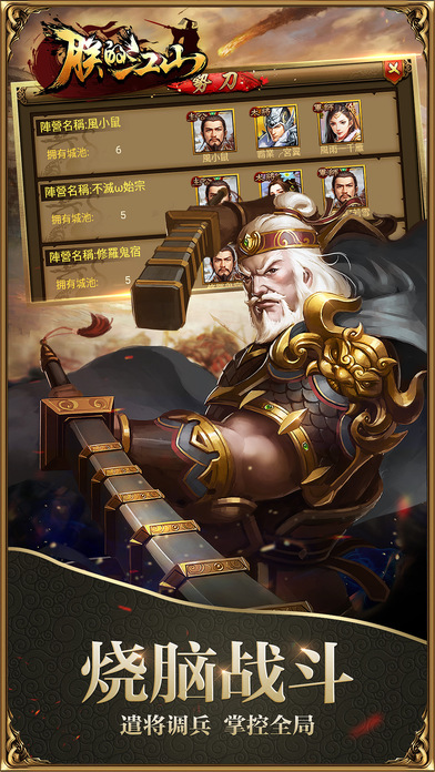 朕的江山-三国策略竞技手游游戏截图