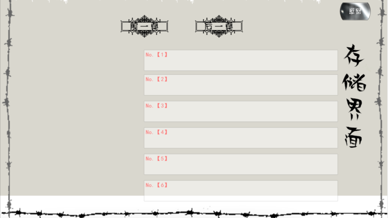 穿越者的人生游戏截图