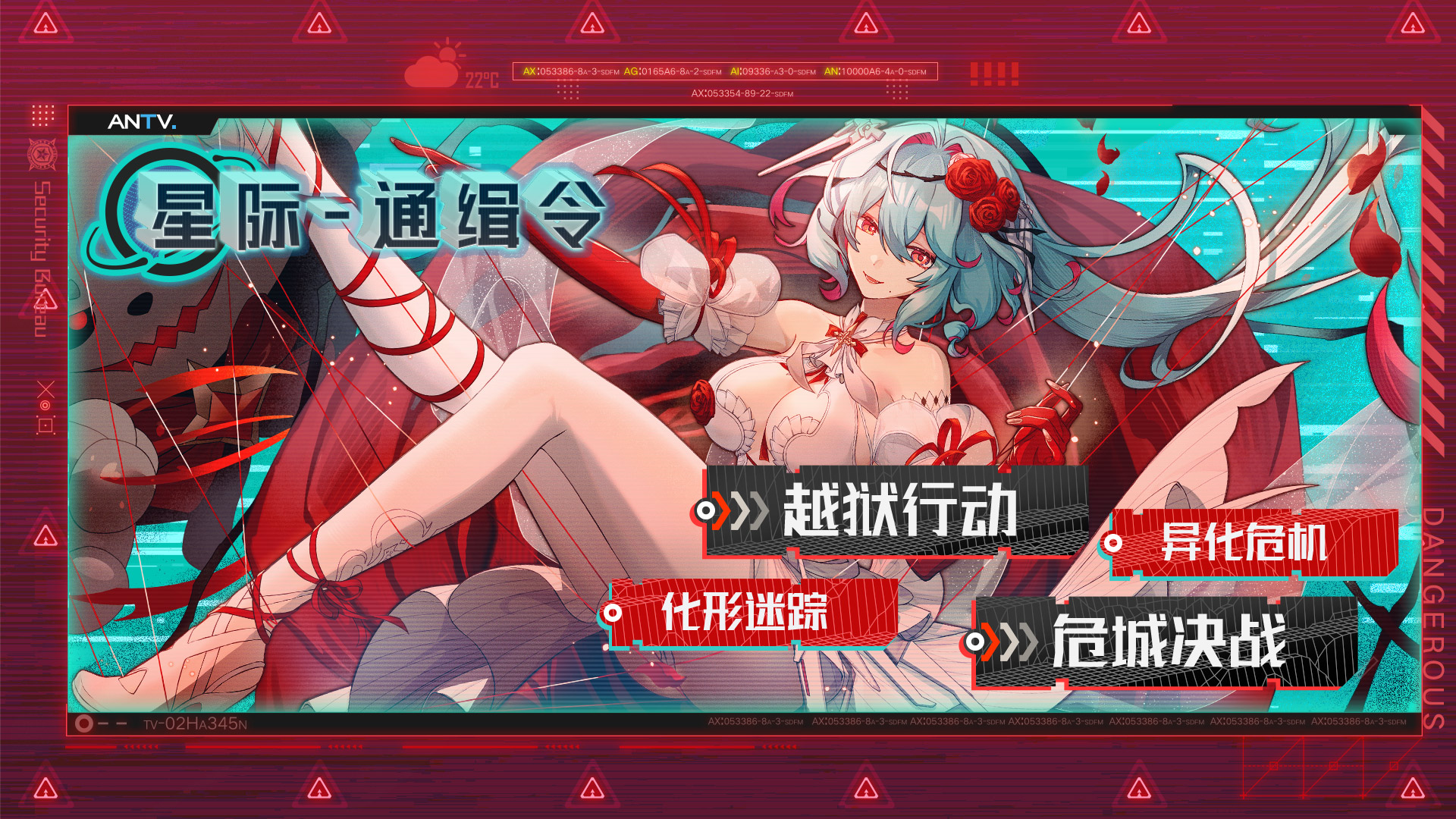 星际通缉令