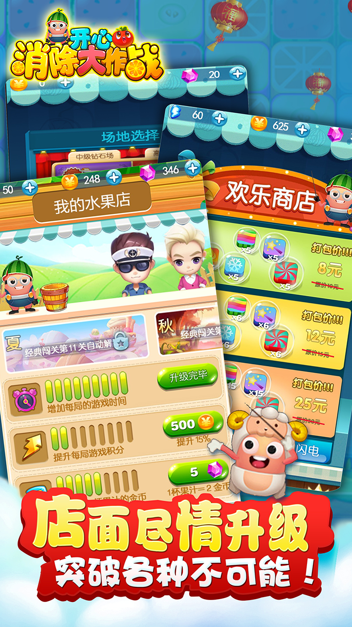 开心消除大作战游戏截图