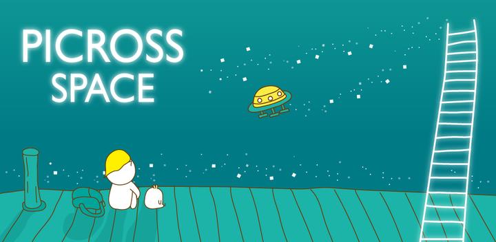 Picross Space - nonogram游戏截图