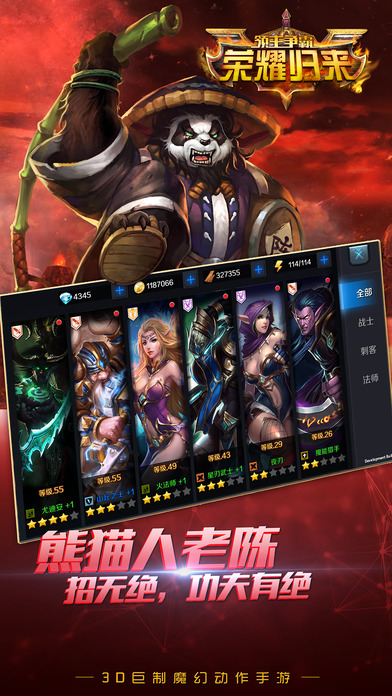 领主争霸--荣耀归来游戏截图