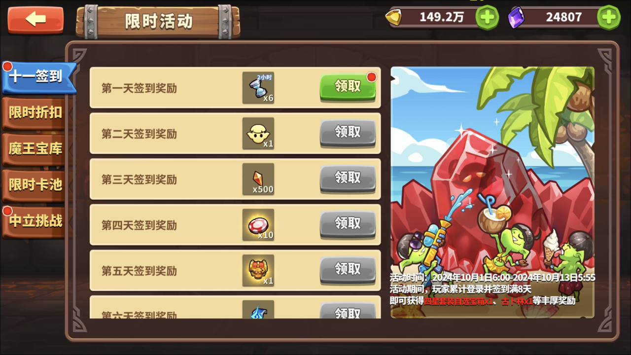 十一活动签到&限时折扣