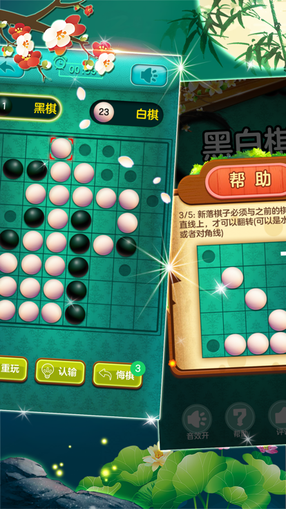 黑白棋 - 翻转棋游戏截图