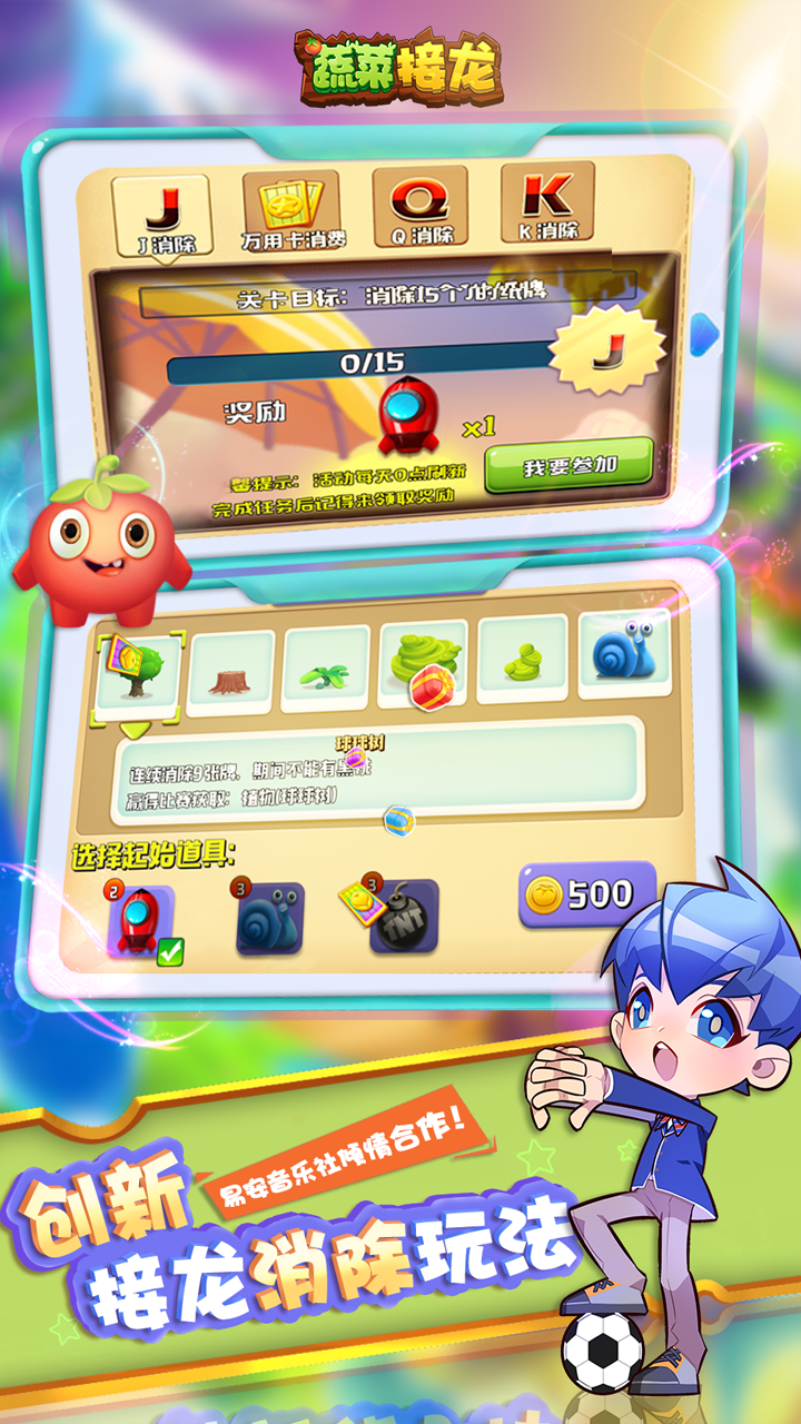 蔬菜接龙游戏截图