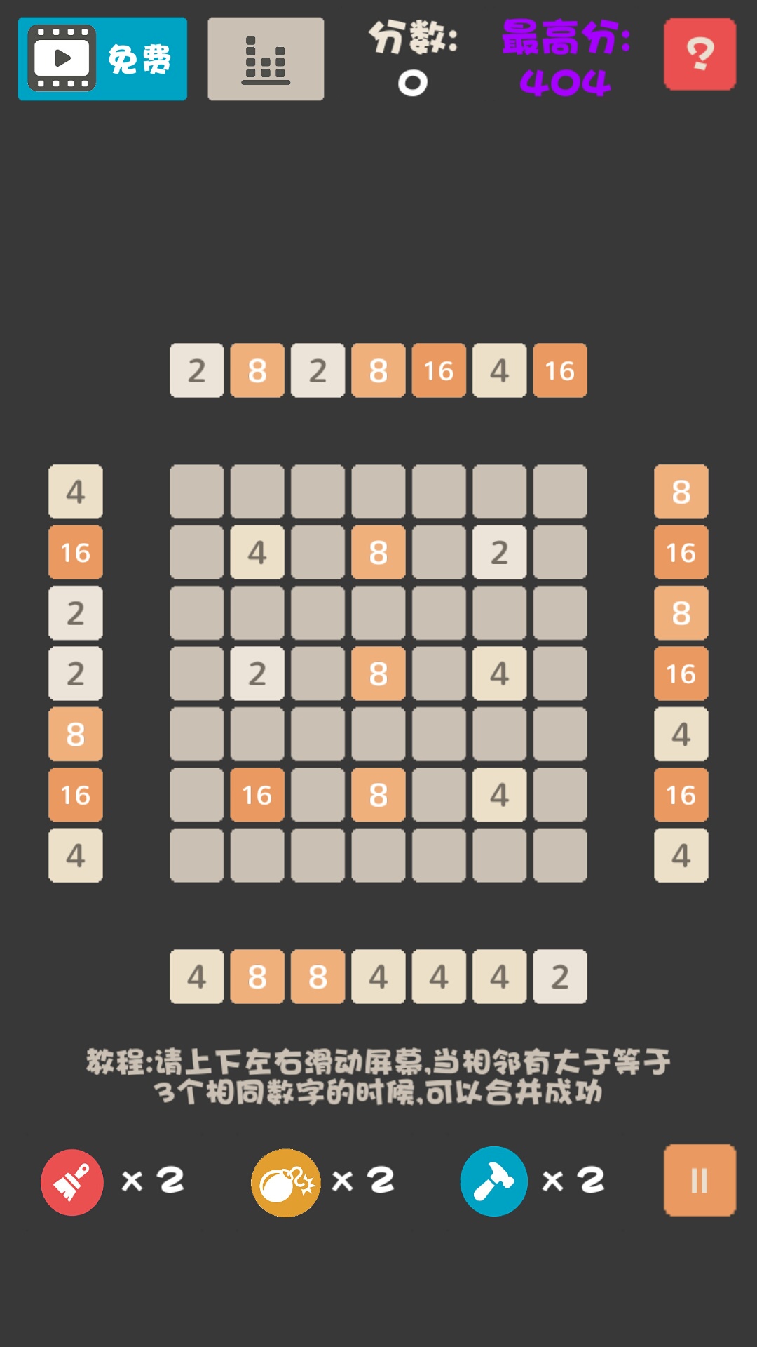 不一样的2048游戏截图