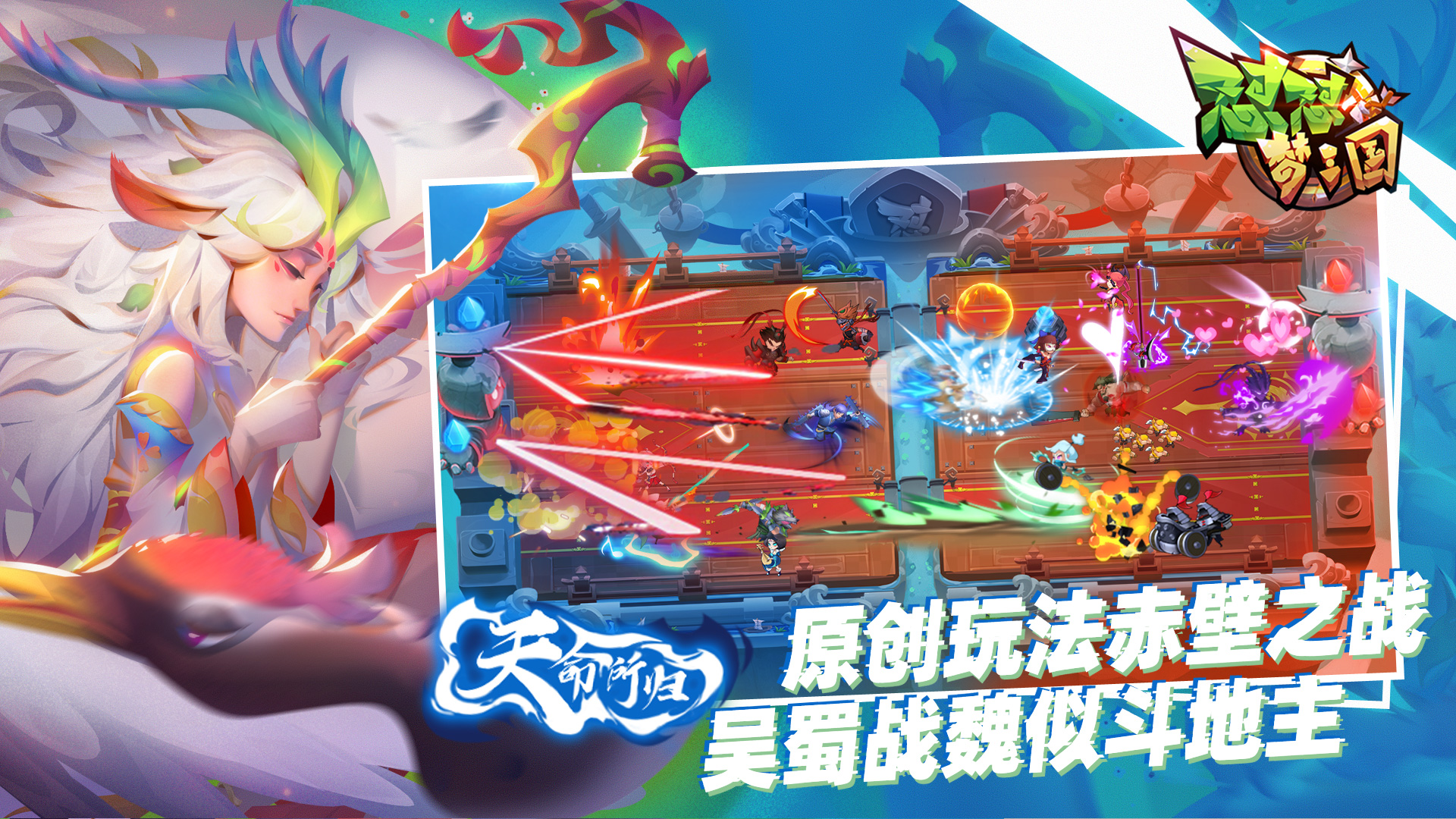 怼怼梦三国游戏软件V1.0截图