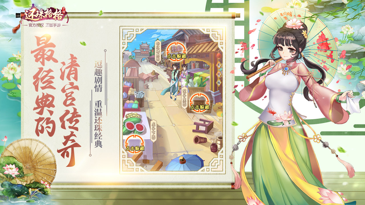 还珠格格游戏截图