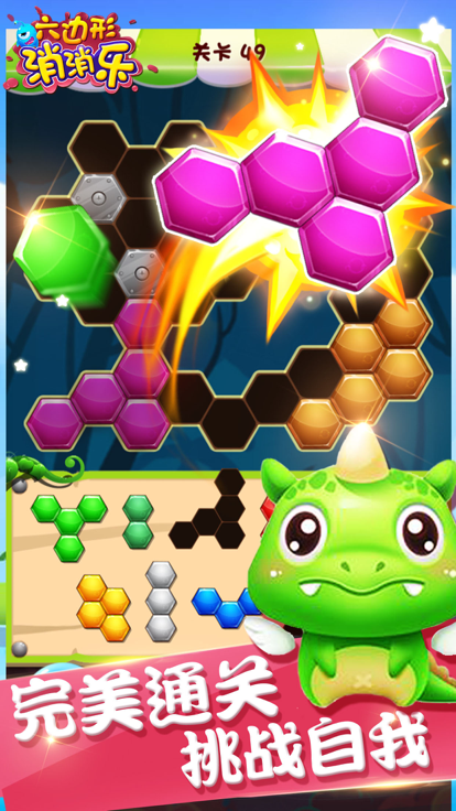 消消乐 - 全民开心玩六边形拼图游戏截图