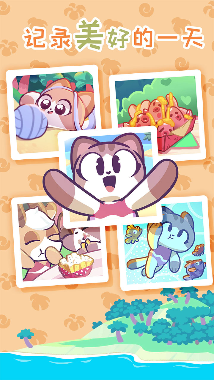 琪琪的假期游戏截图