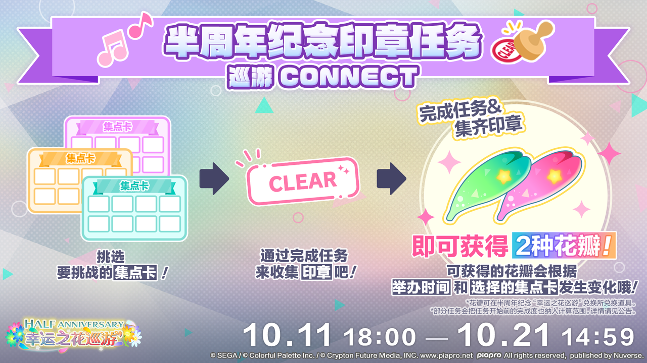 印章任务 CONNECT
