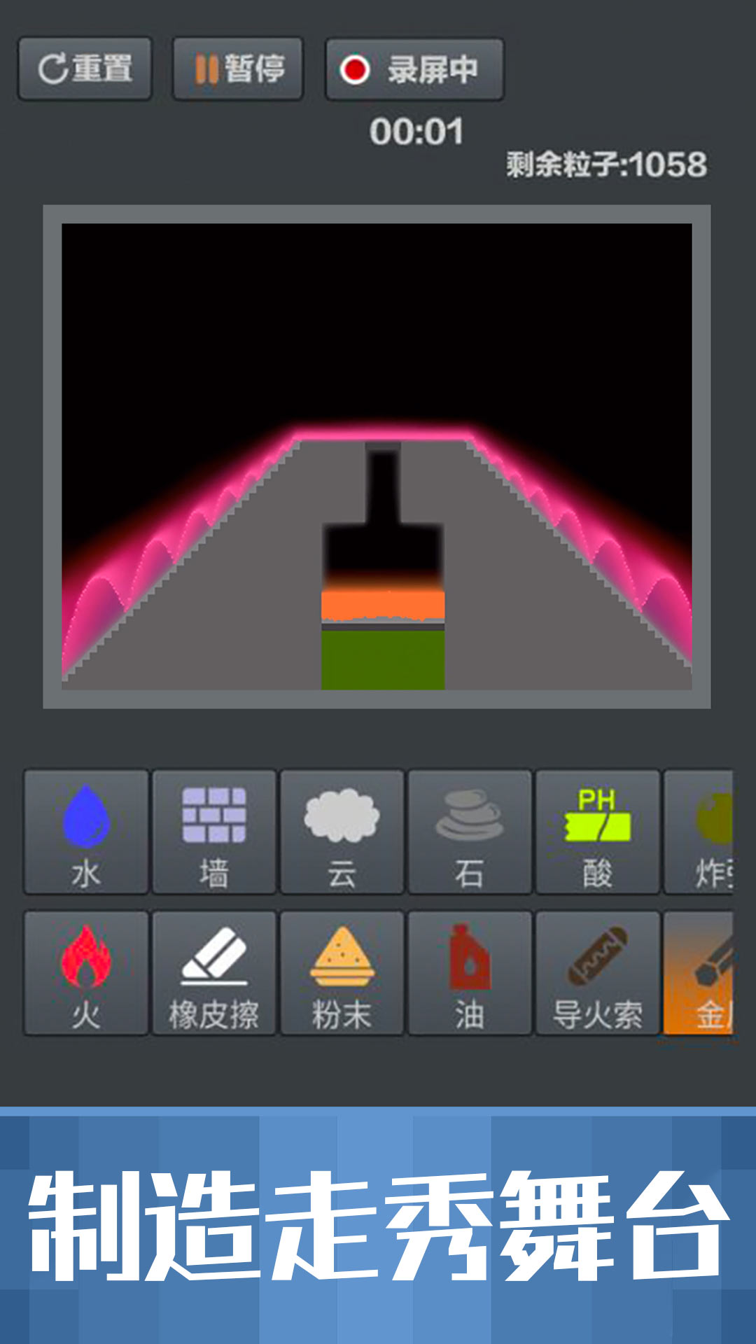 粉末沙盒游戏截图