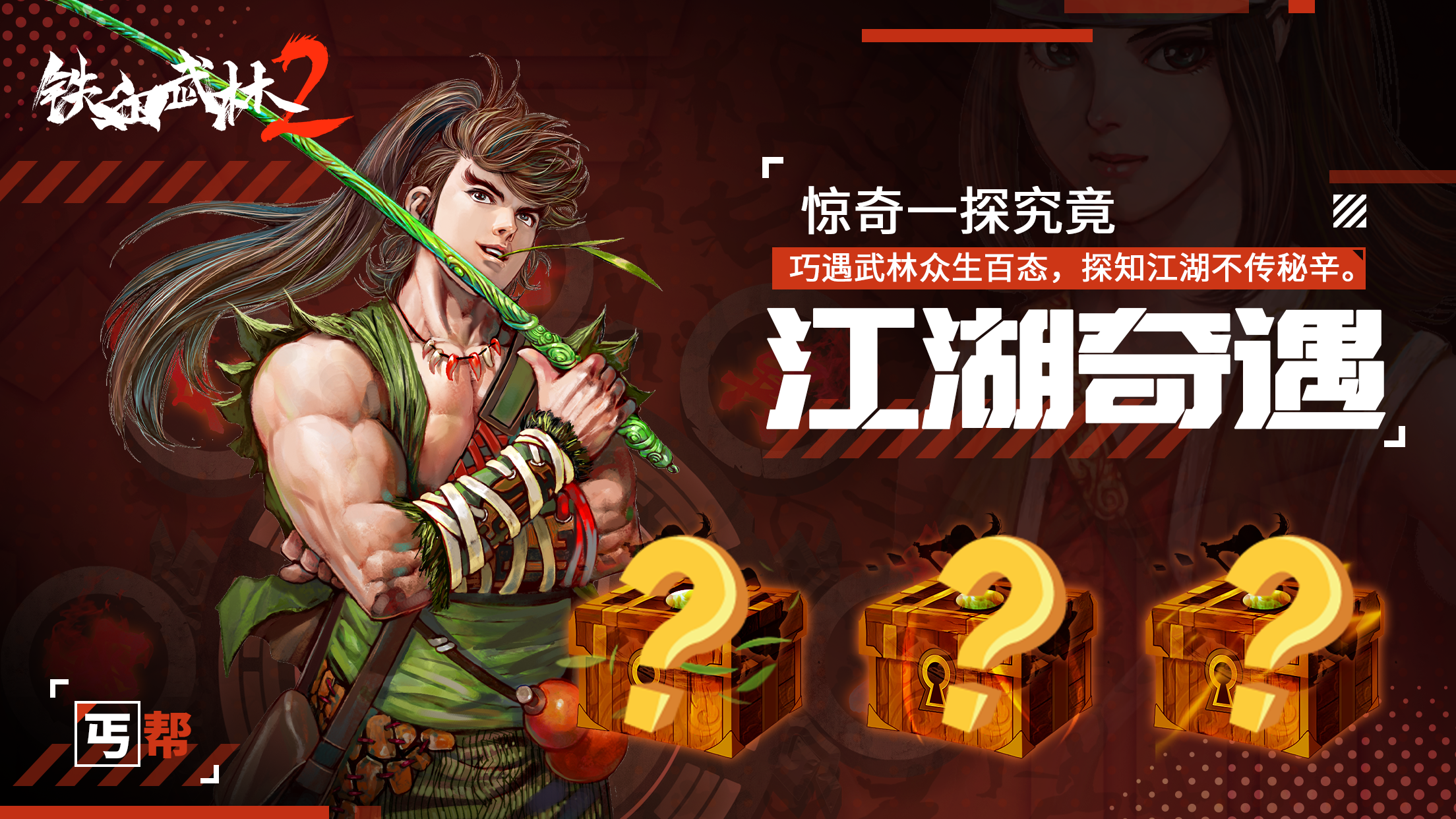 铁血武林2游戏截图