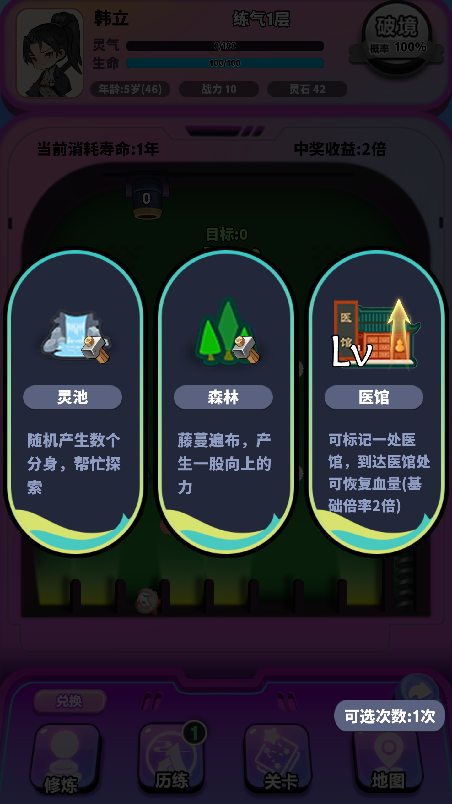 弹珠修仙游戏截图