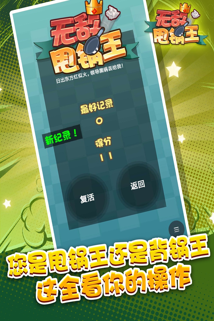 无敌甩锅王游戏截图