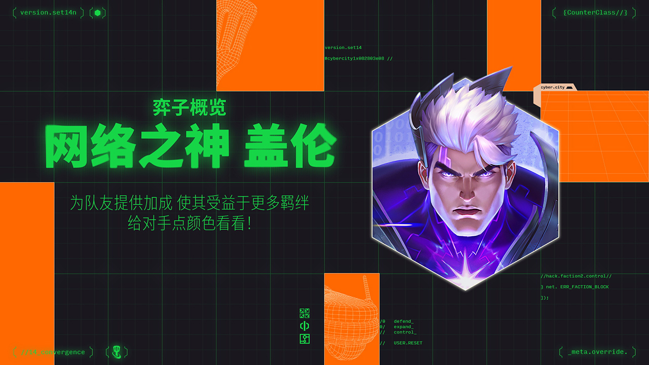 网络之神 盖伦