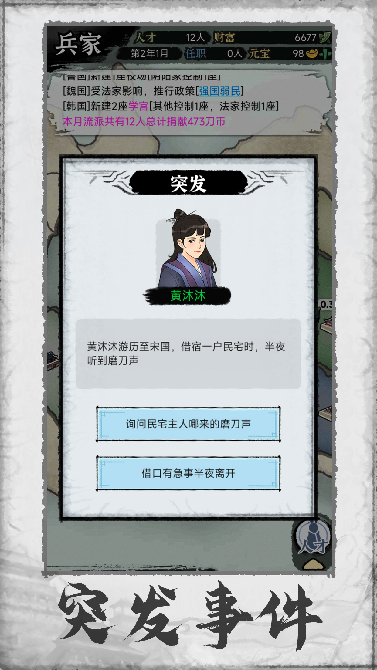 百家立志传截图