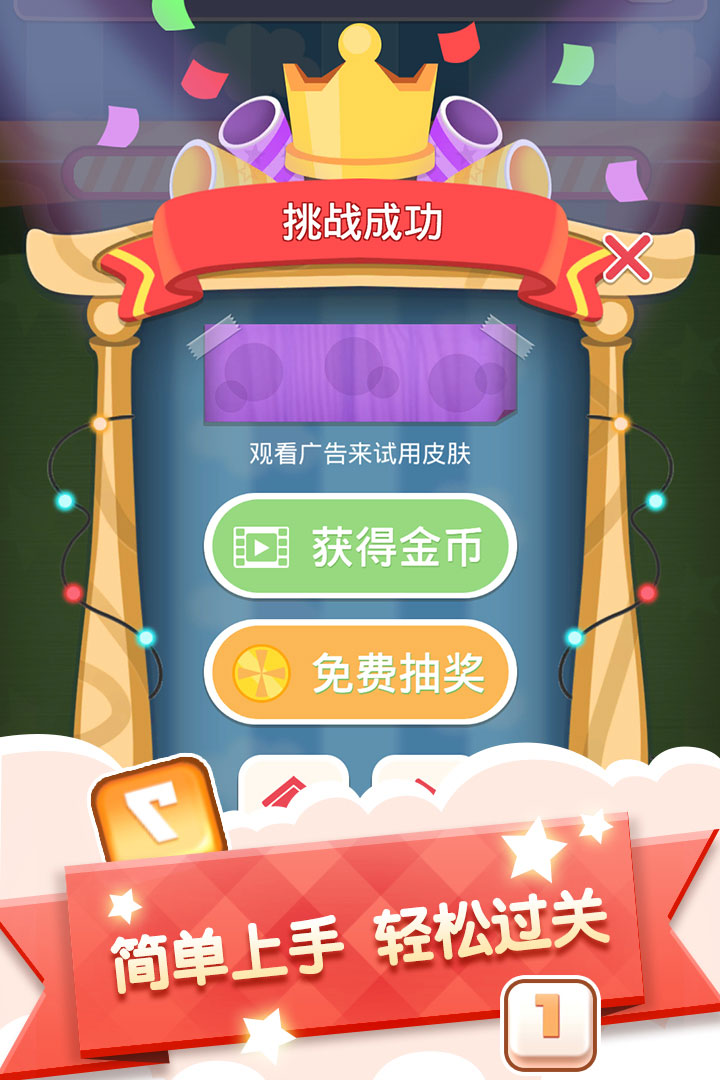 数字连连看游戏截图