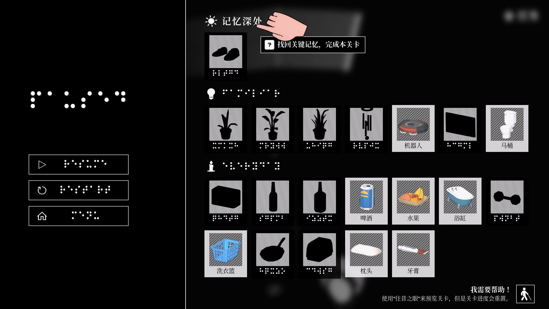 盲行者游戏截图