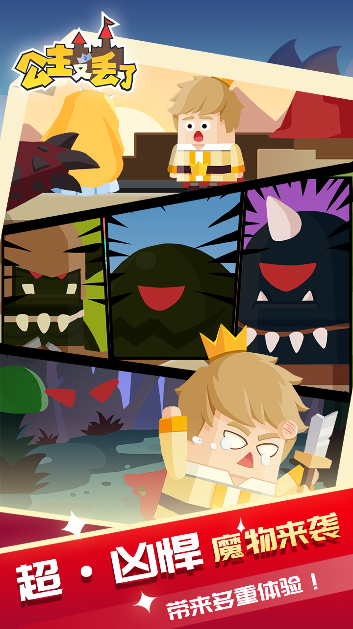 公主又丢了：勇者加班救公主游戏截图