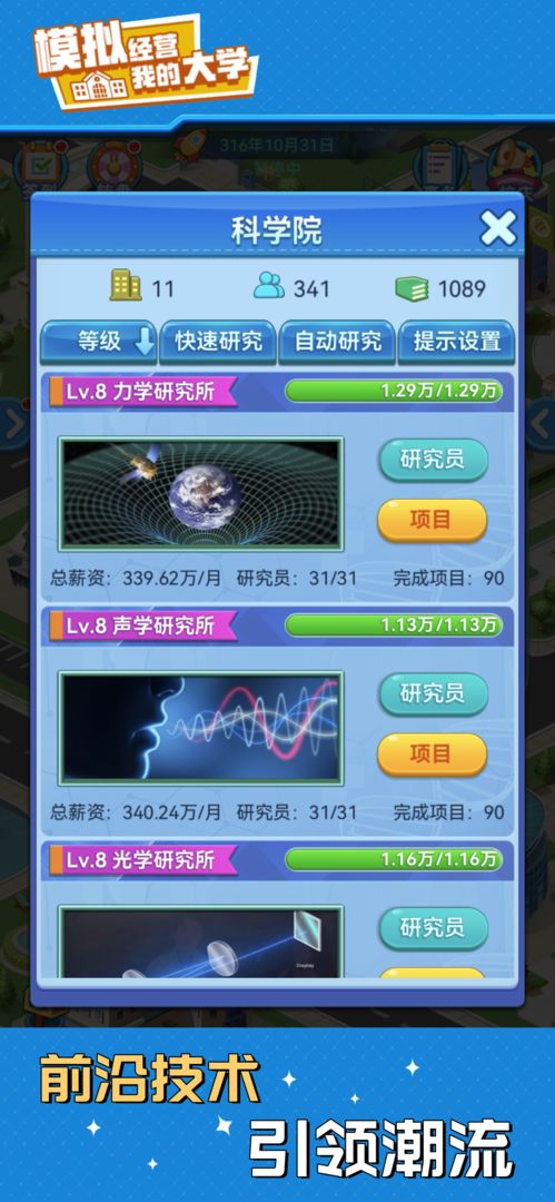 我的大学游戏截图