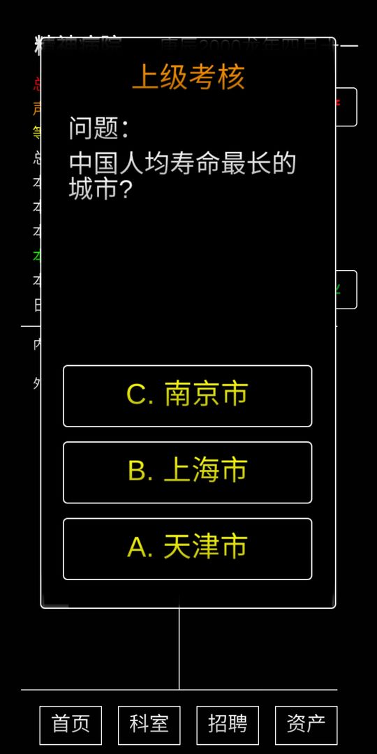 模拟经营:暴走医院游戏截图