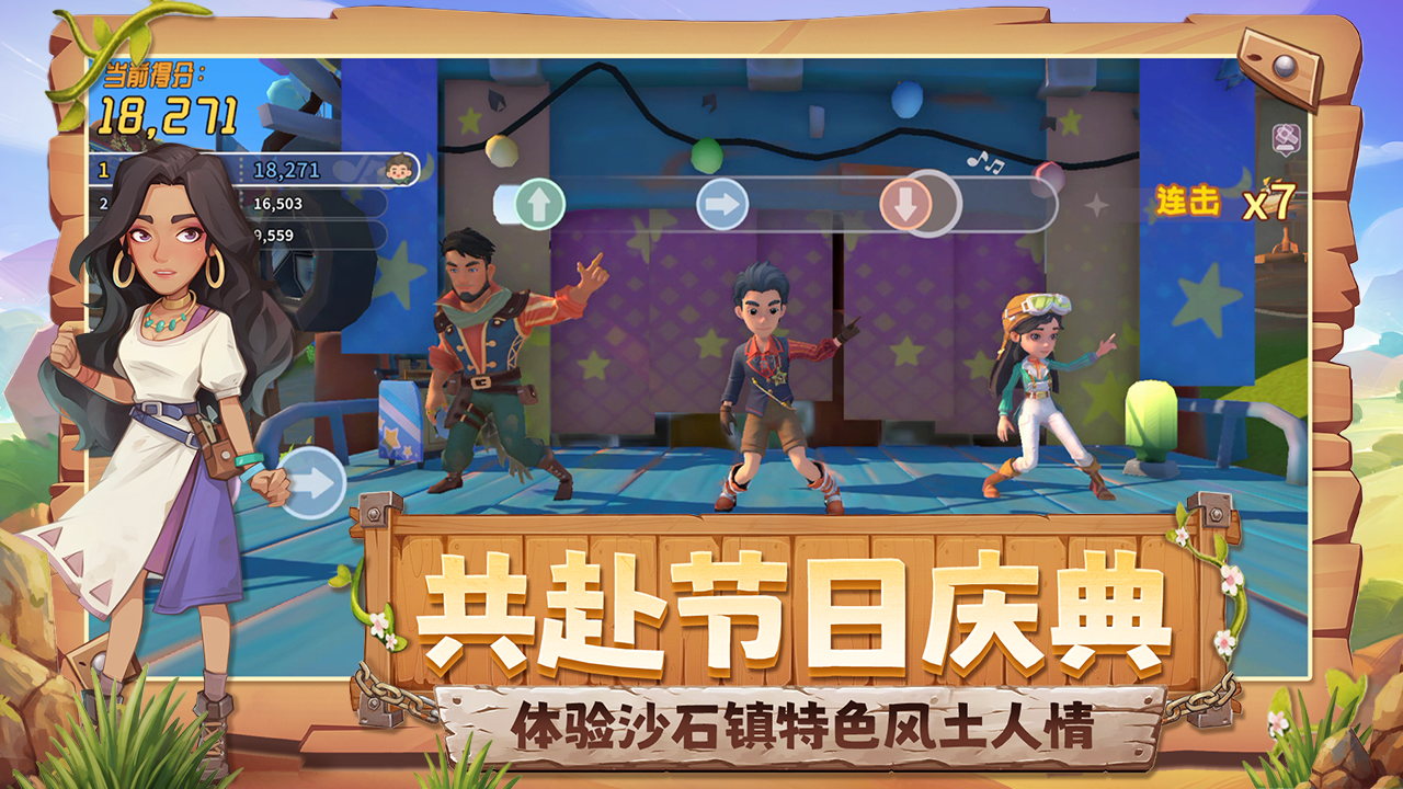 沙石镇时光游戏截图