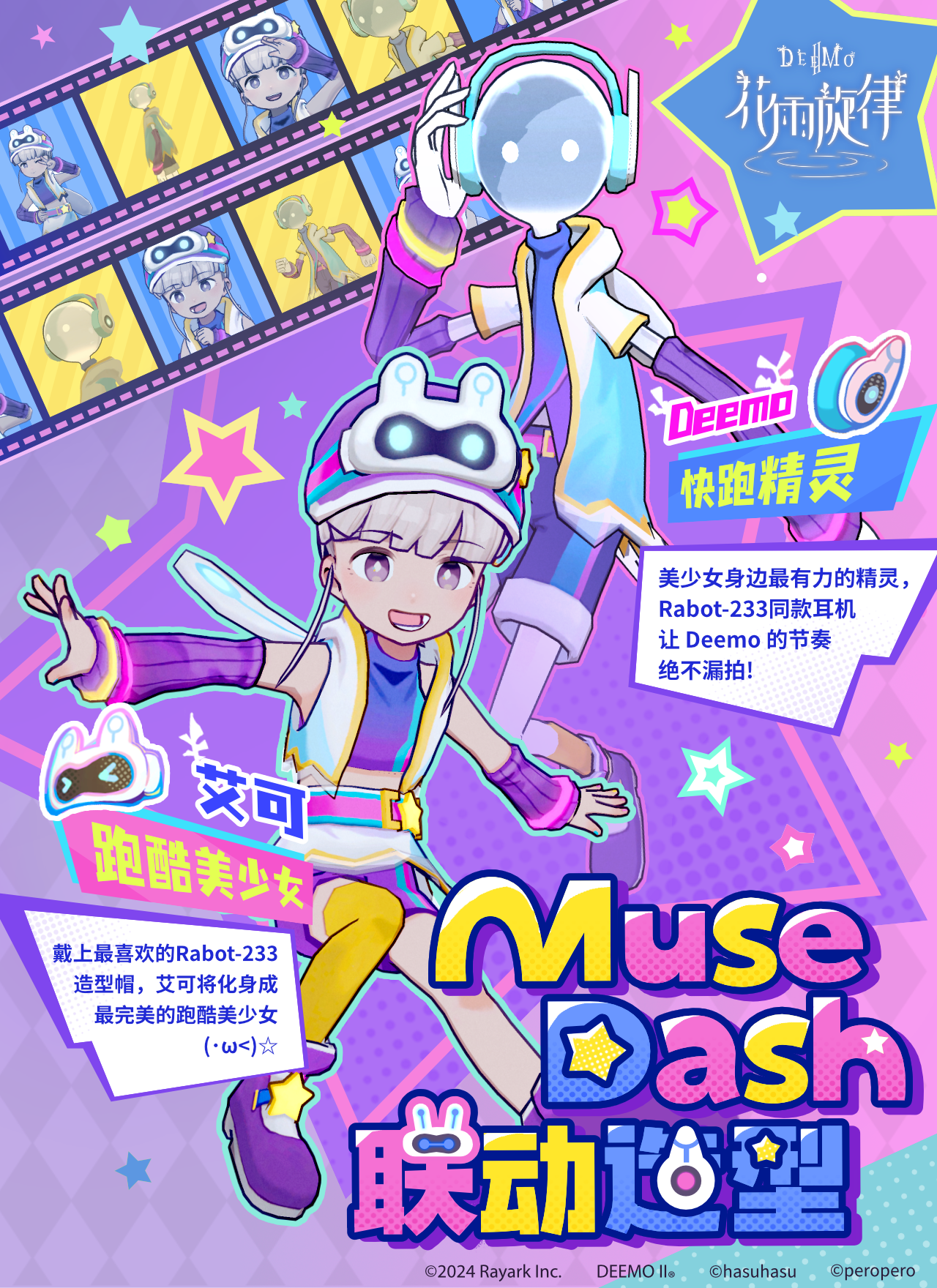 艾可&Deemo新造型登场