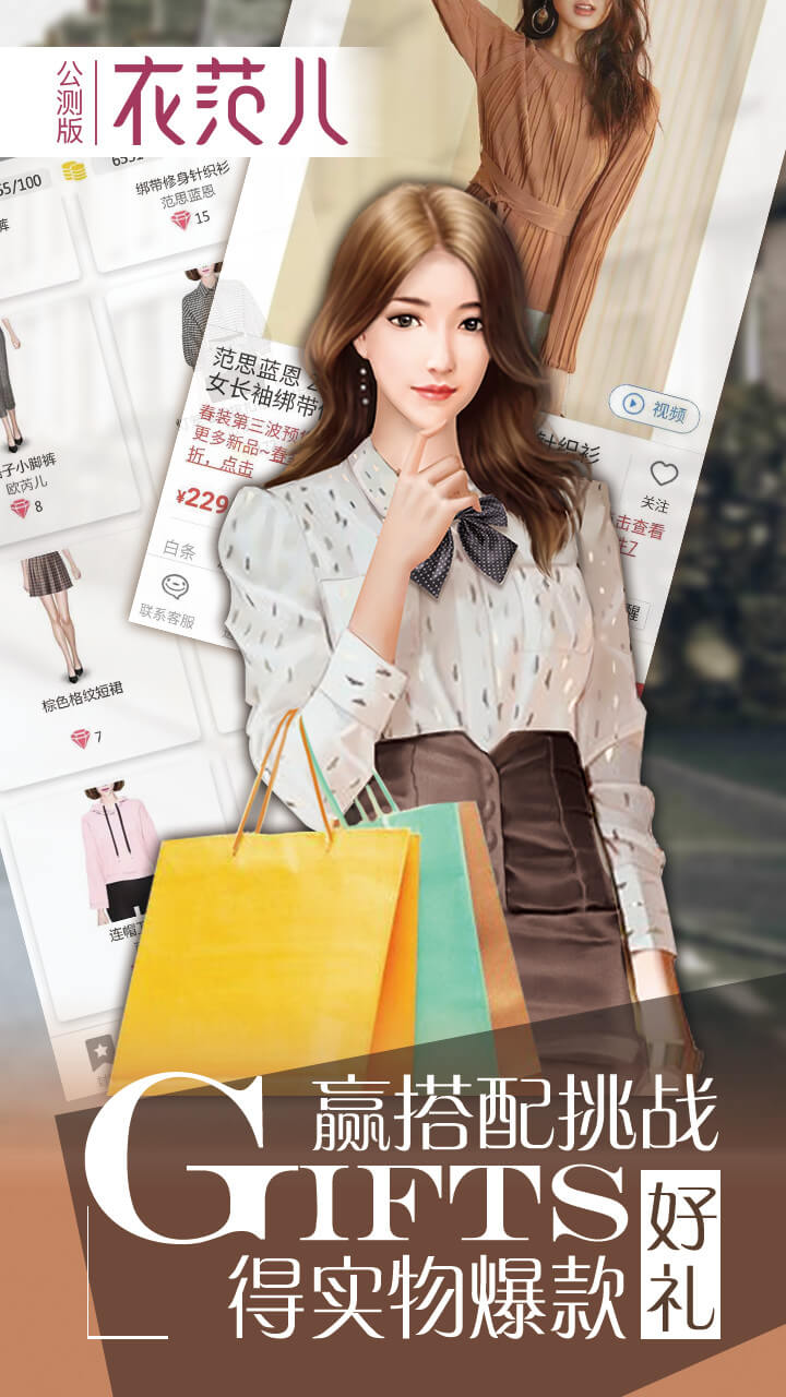 衣范儿游戏截图