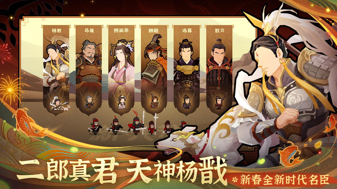 全新时代名臣