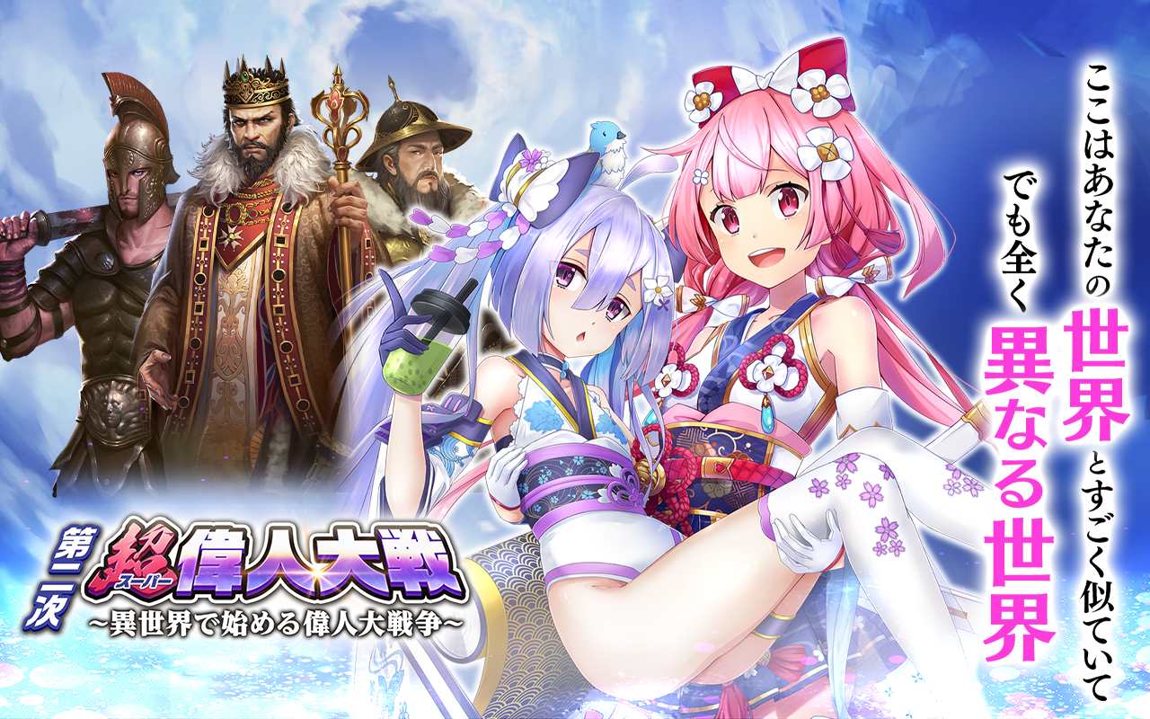 超偉人大戦 すーぱーいじんたいせん Download Game Taptap