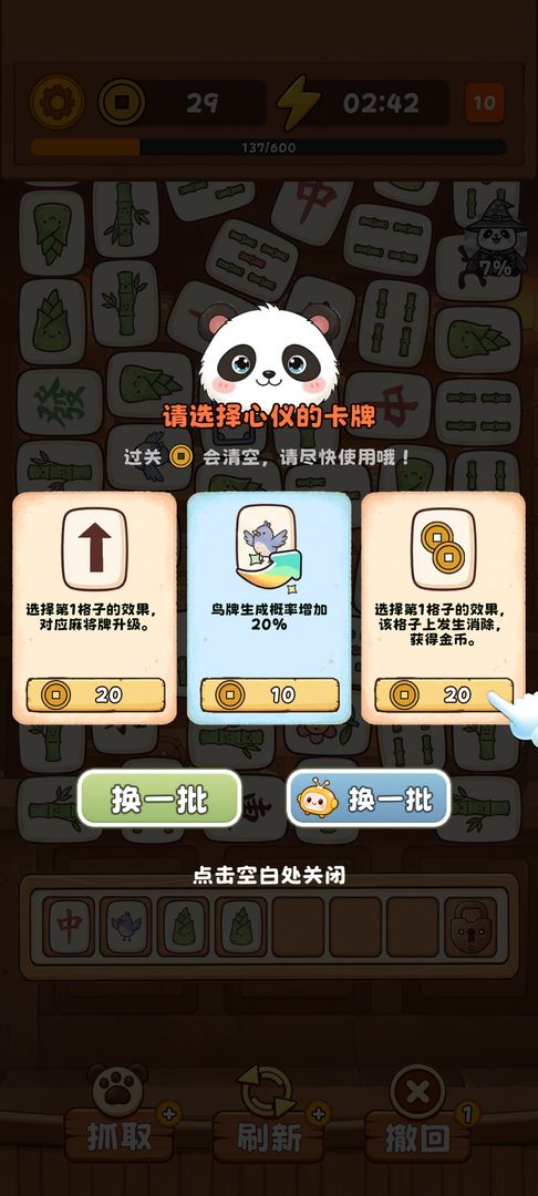 麻将小铺:肉鸽消除游戏截图