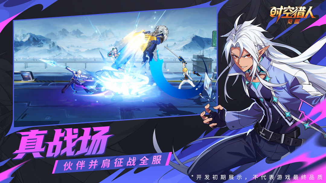 时空猎人·觉醒游戏截图